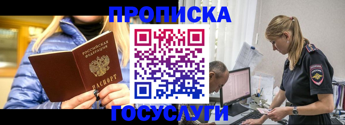 прописка 2025 в Усть-Лабинске