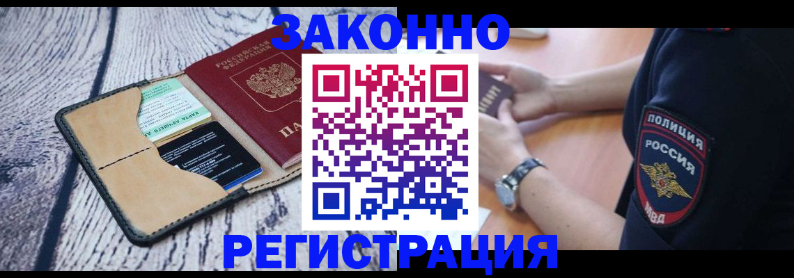 временная регистрация 2025 в Усть-Лабинске